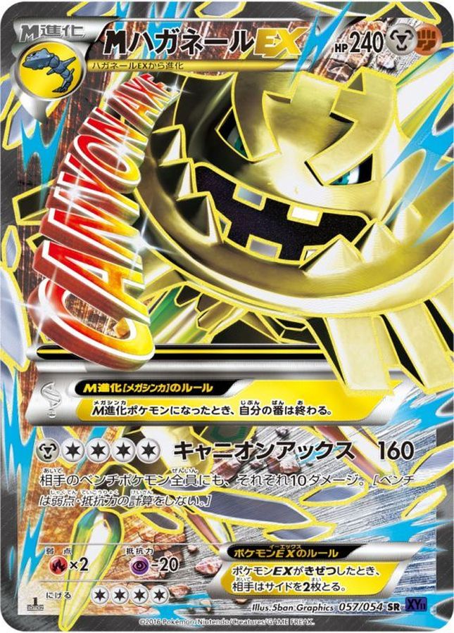 M Steelix EX SR 057/054  XY11P